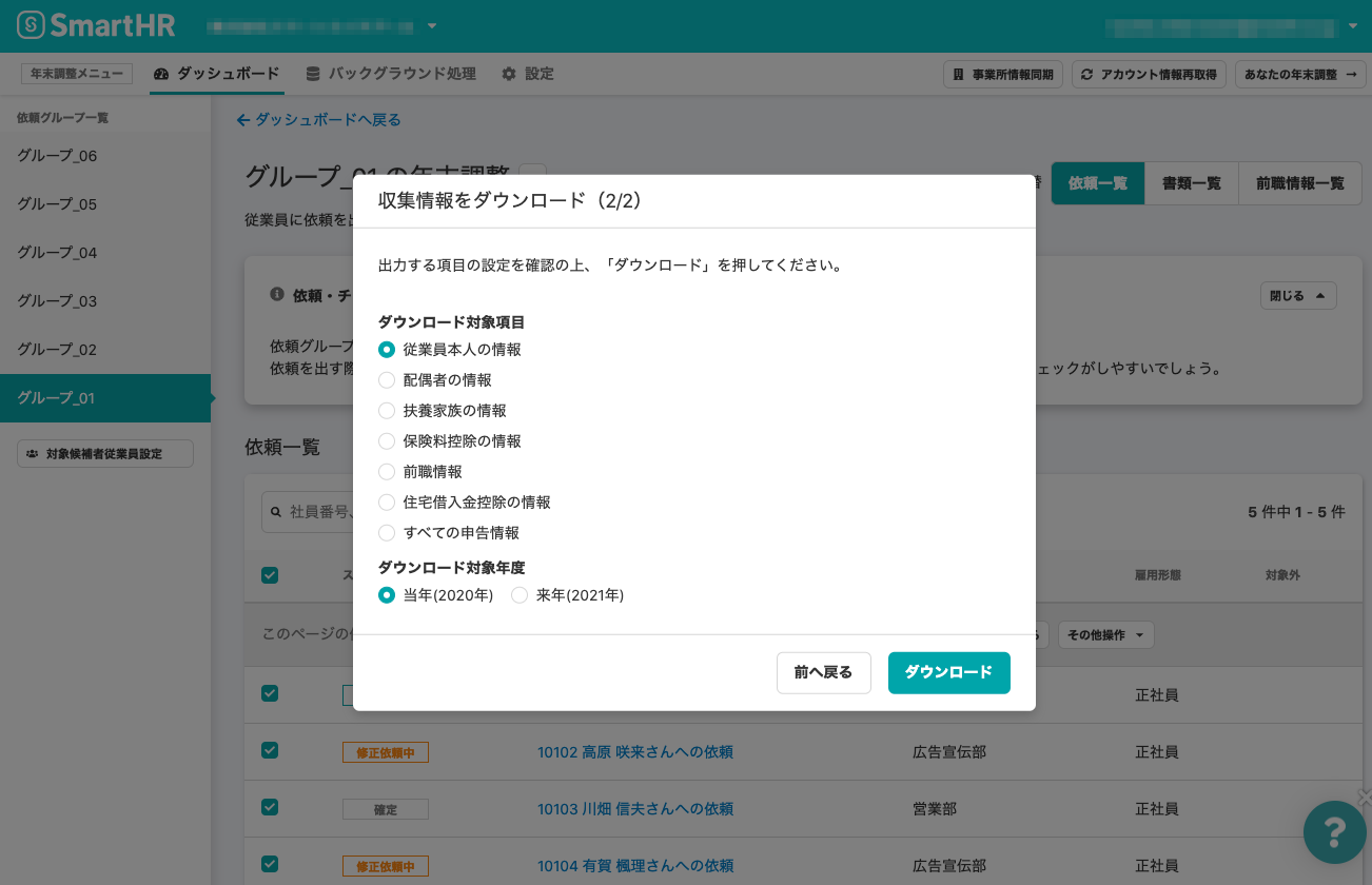 ▲ CSVのダウンロード設定画面