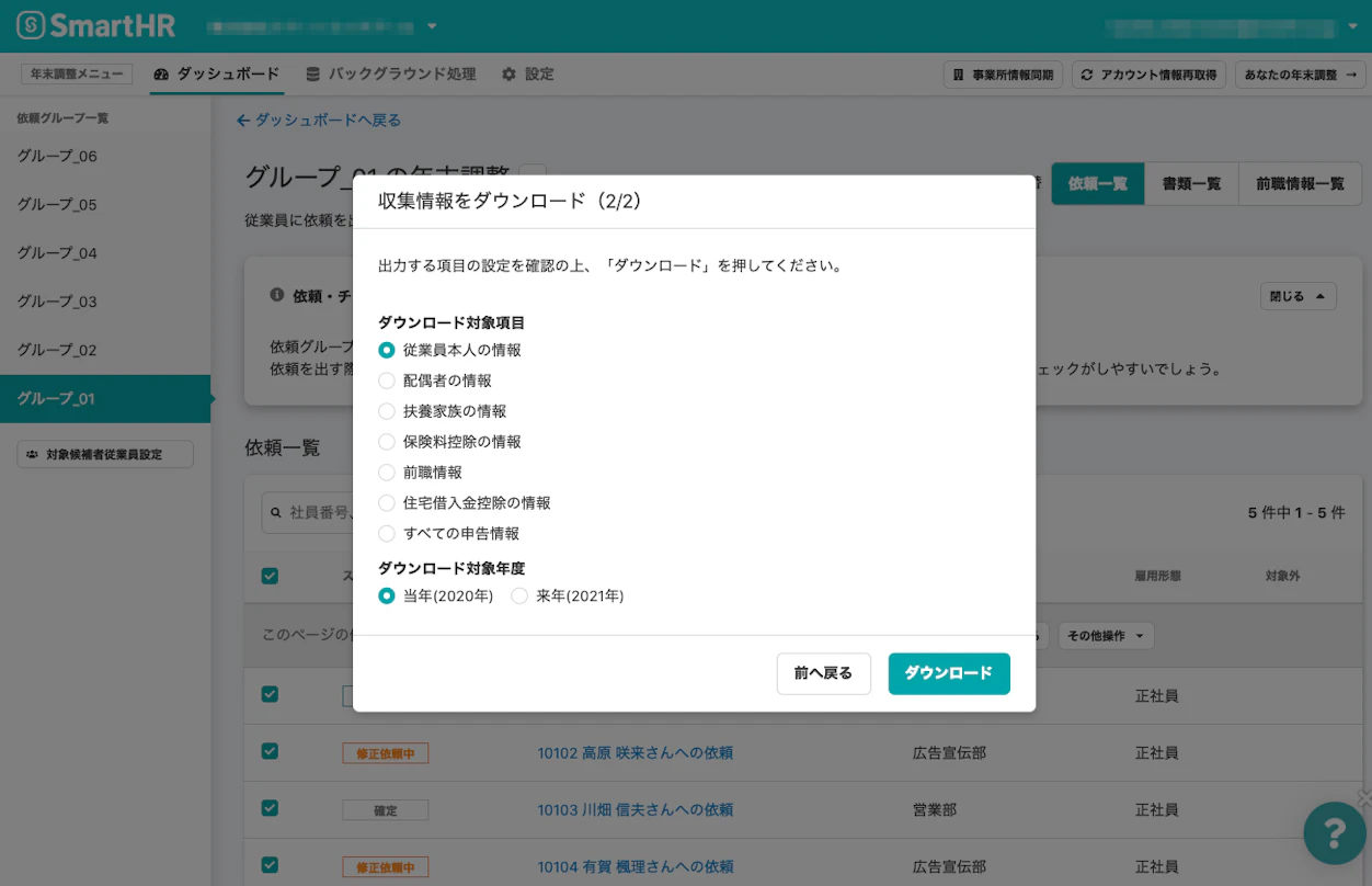 ▲ CSVのダウンロード設定画面