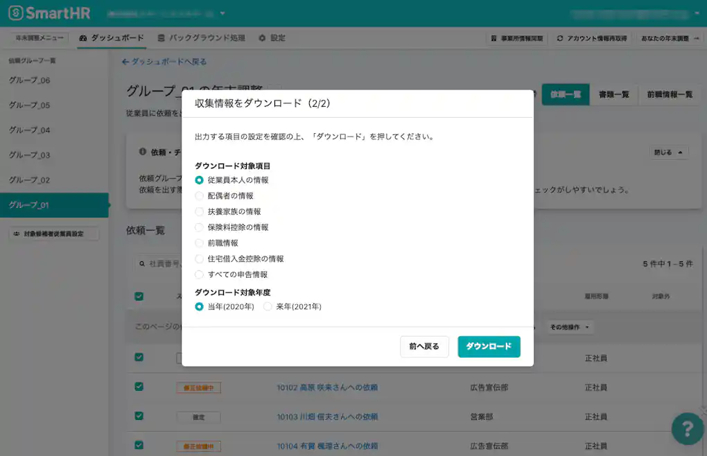 ▲ CSVのダウンロード設定画面