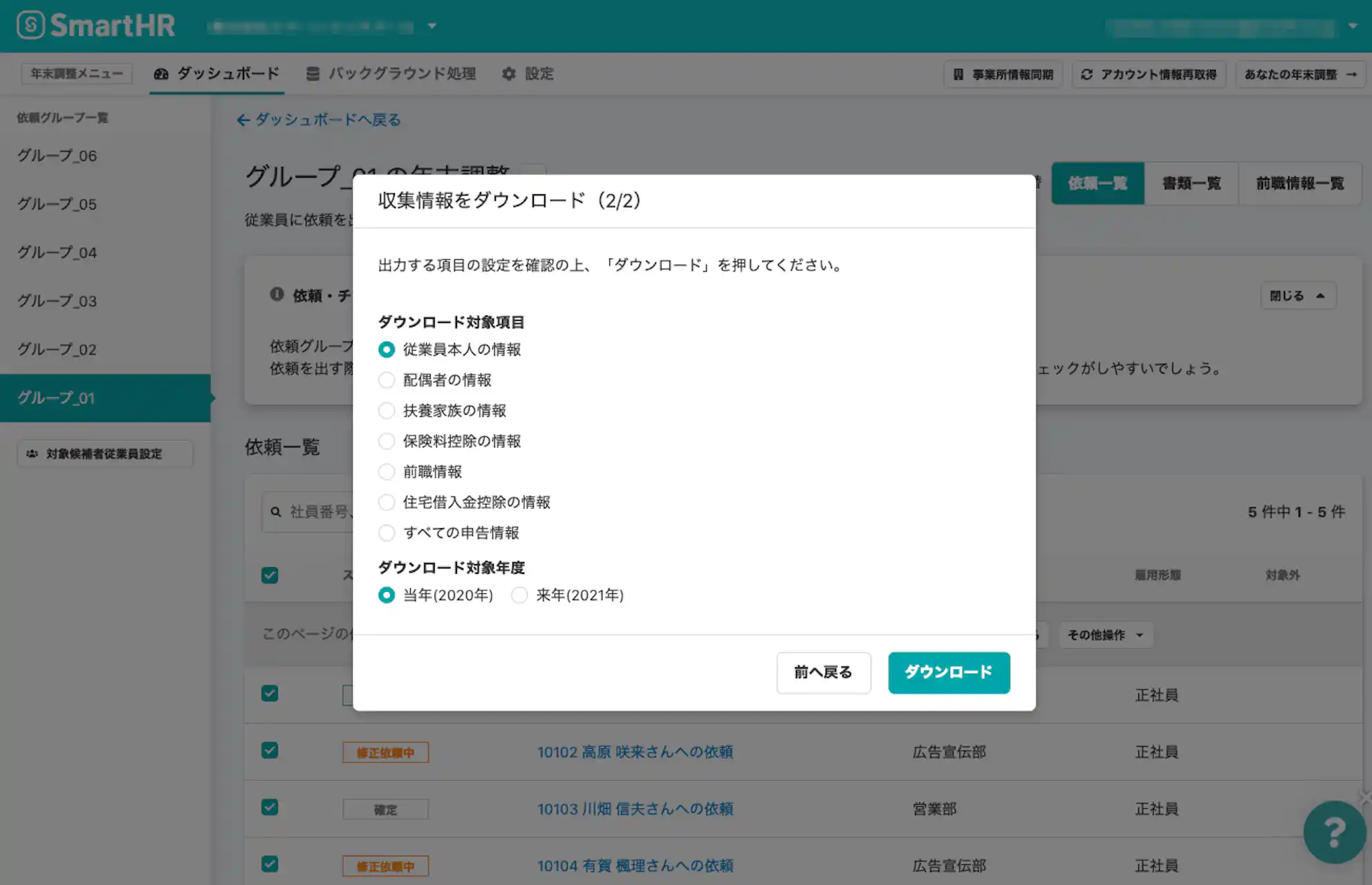 ▲ CSVのダウンロード設定画面