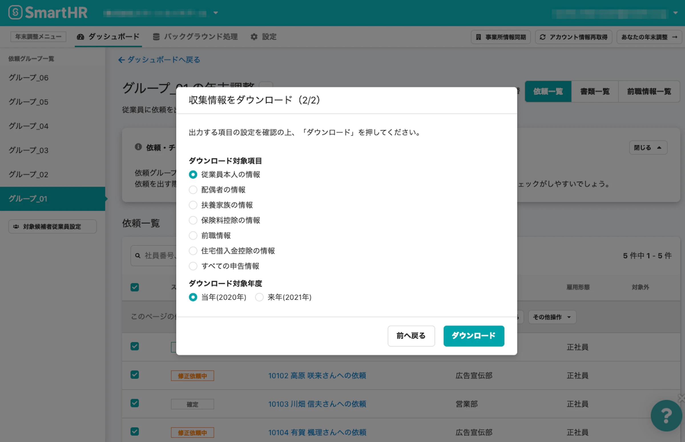 ▲ CSVのダウンロード設定画面
