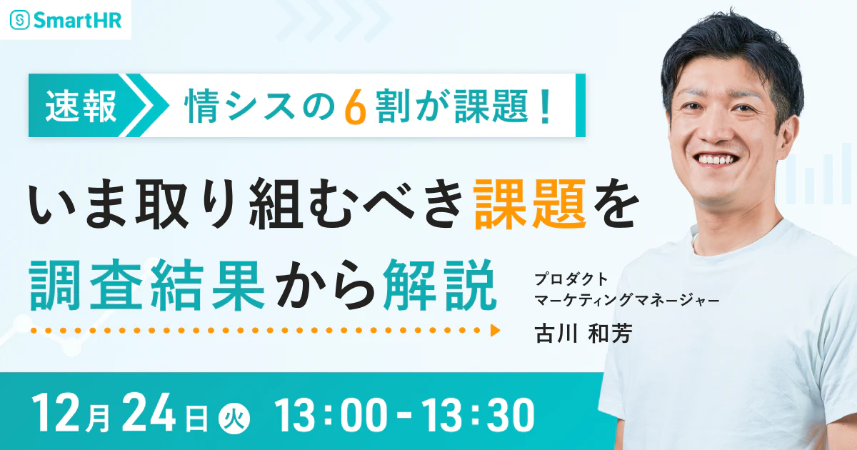 【速報】情シスの6割が課題！いま取り組むべき課題を調査結果から解説_アイキャッチ