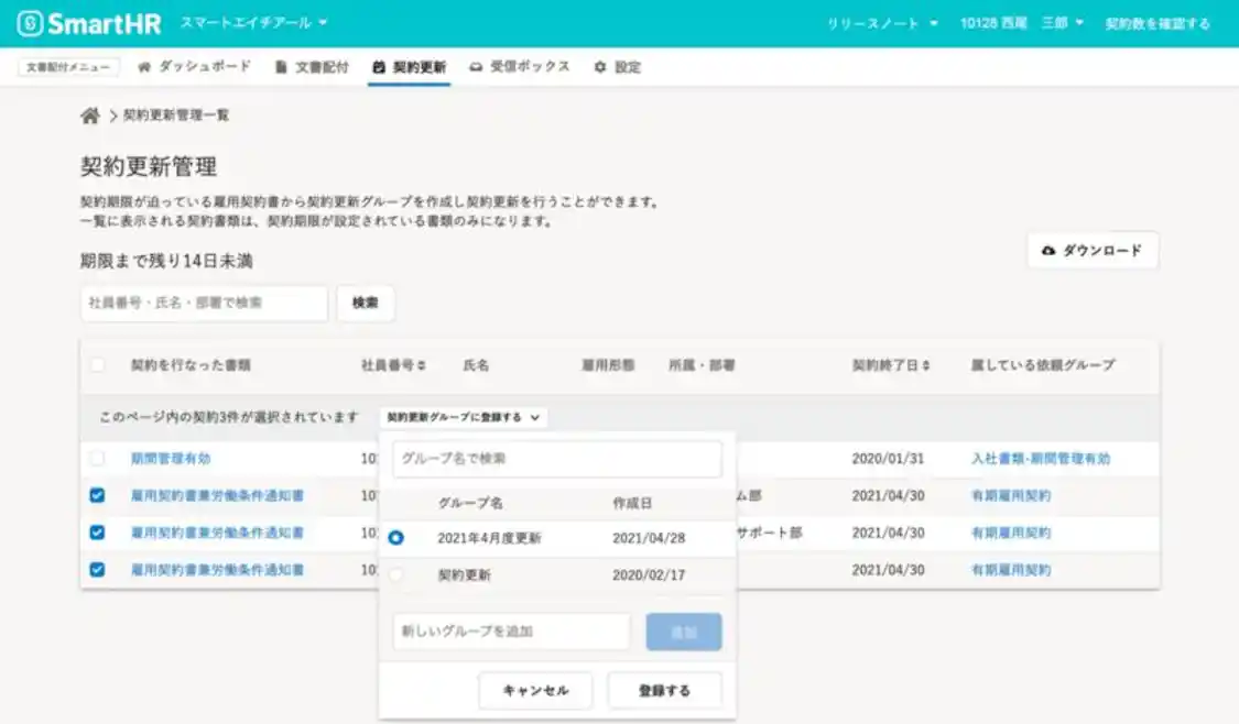 (契約更新管理一覧の画面)