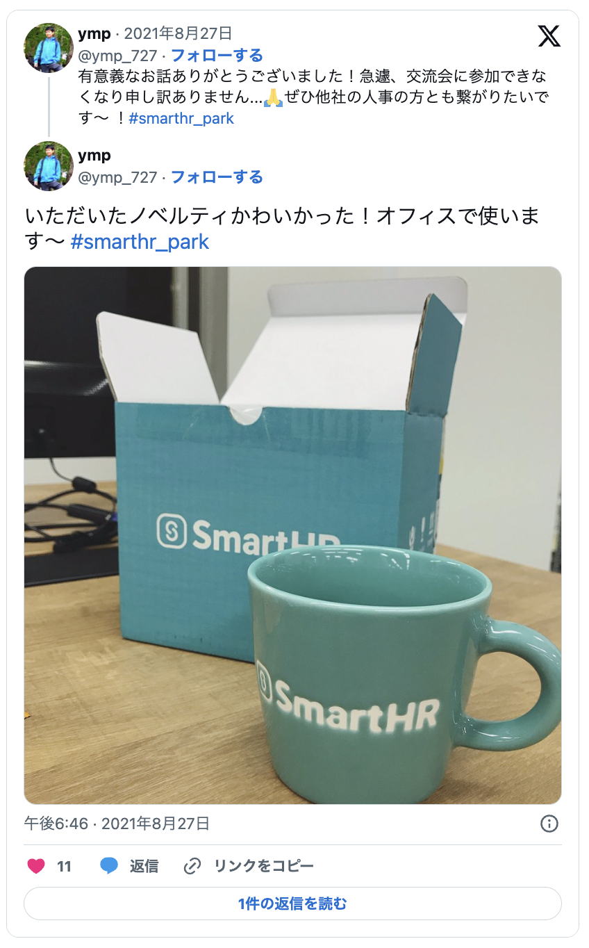 有意義なお話ありがとうございました!急遽、交流会に参加できな くなり申し訳ありません…しぜひ他社の人事の方とも繋がりたいで す ~! #smarthr_park