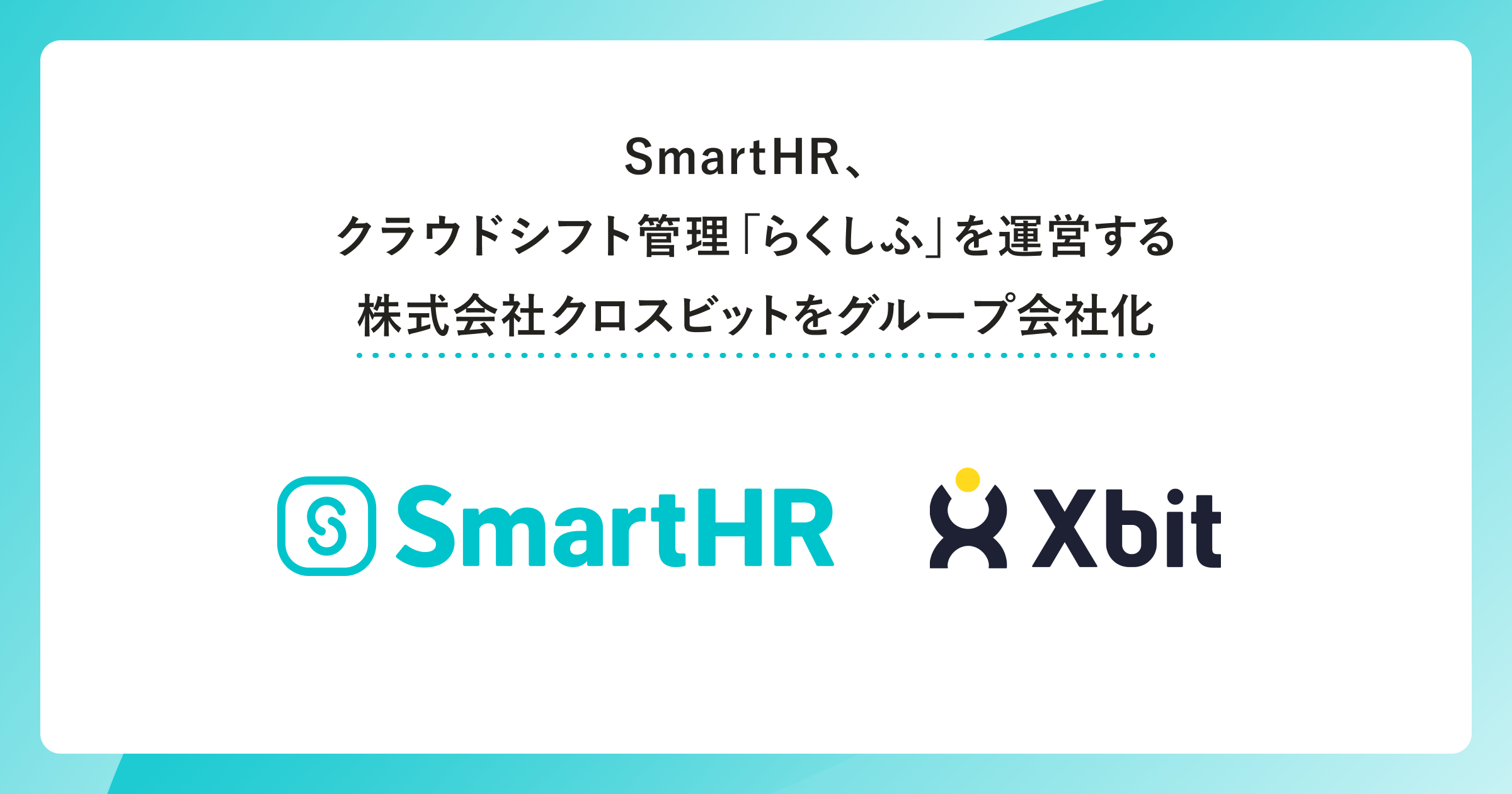 クロスビットとSmartHRのロゴ