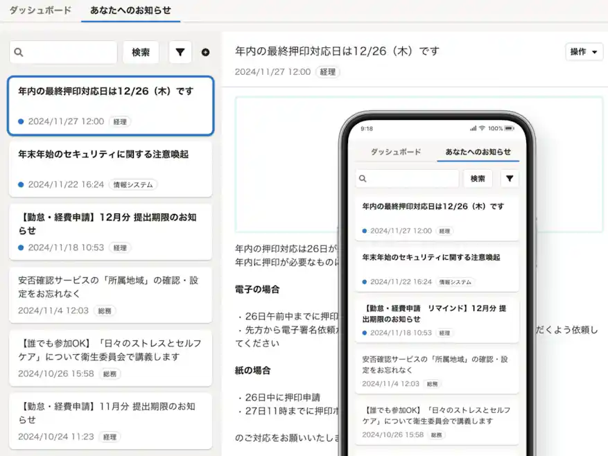 「お知らせ機能」の画面イメージ