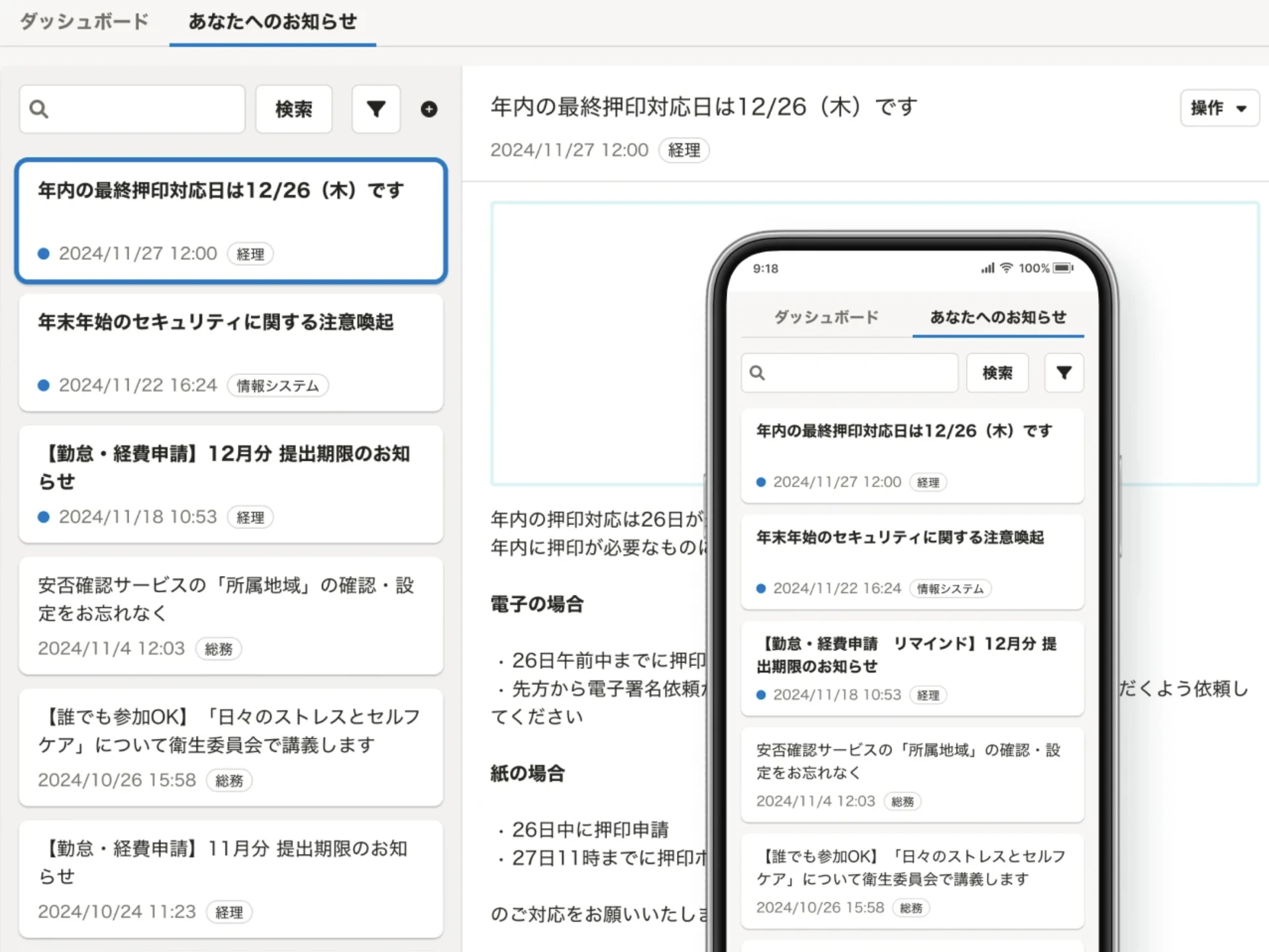 「お知らせ機能」の画面イメージ