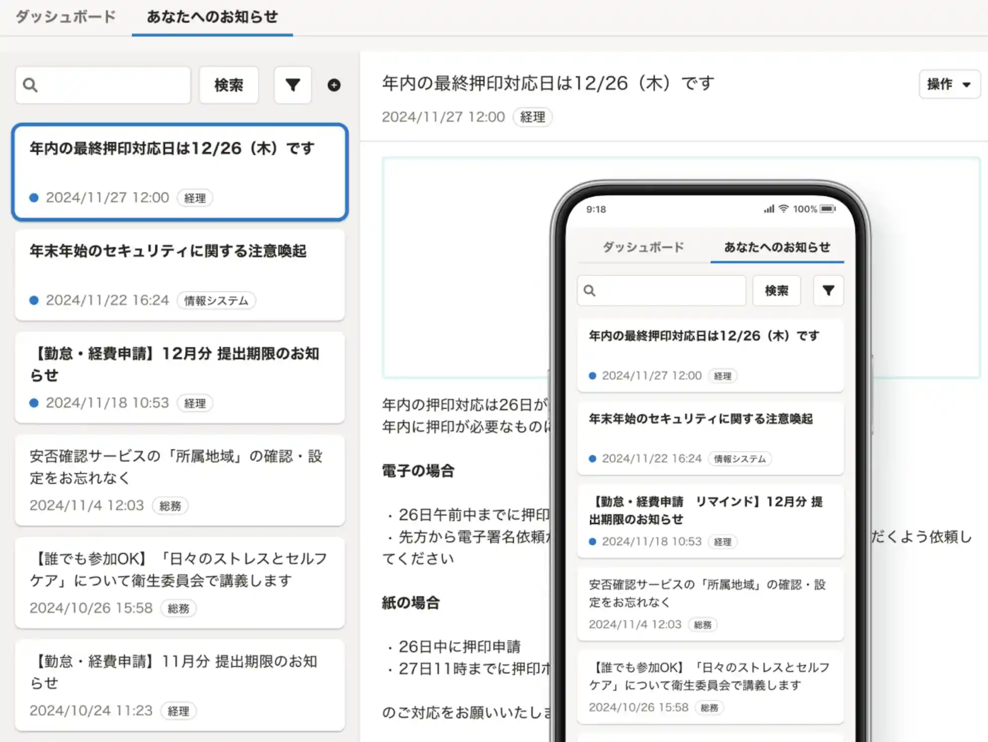 「お知らせ機能」の画面イメージ