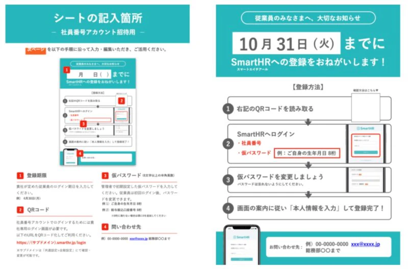 （「社員番号アカウント用の案内ポスター」イメージ）