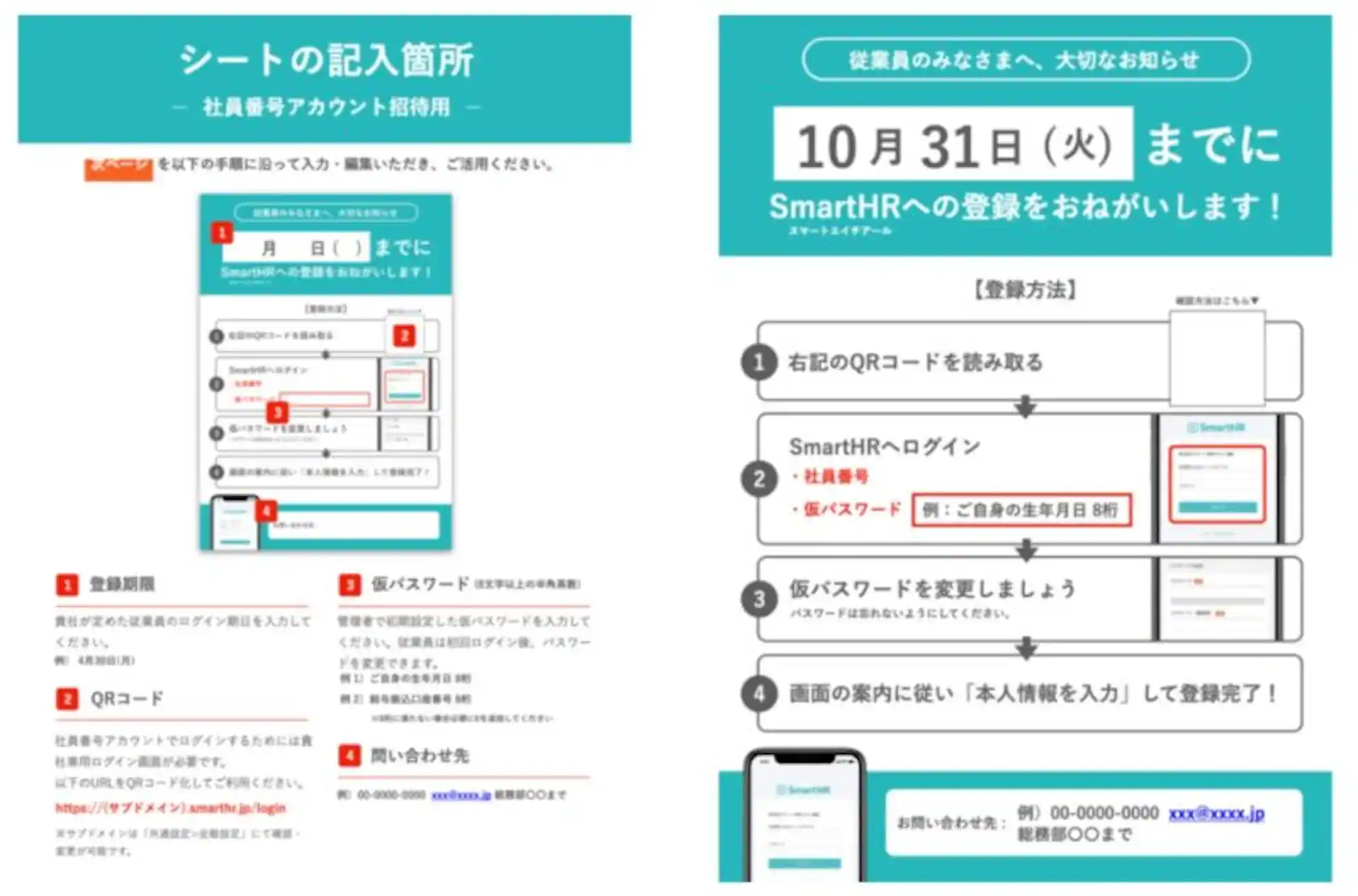 (「社員番号アカウント用の案内ポスター」イメージ)