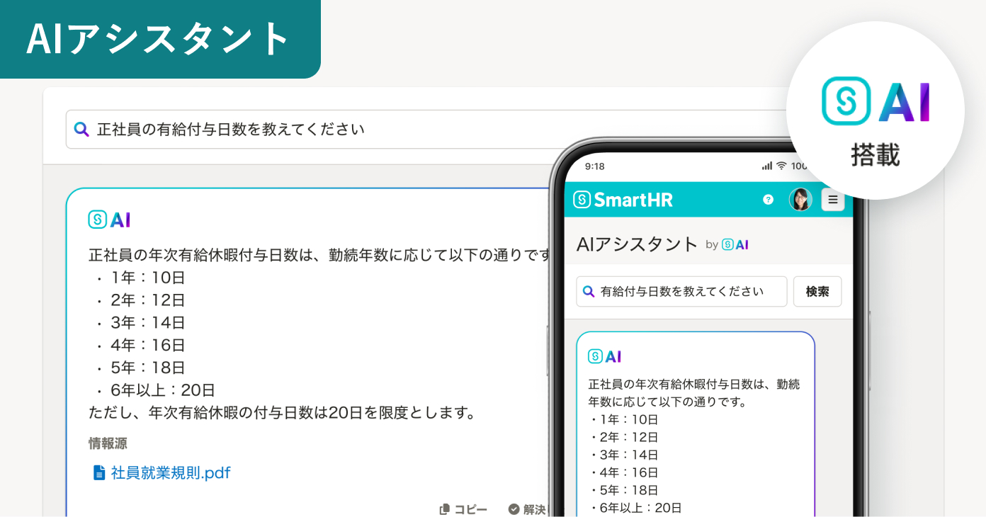 AIアシスタントの画面サンプル