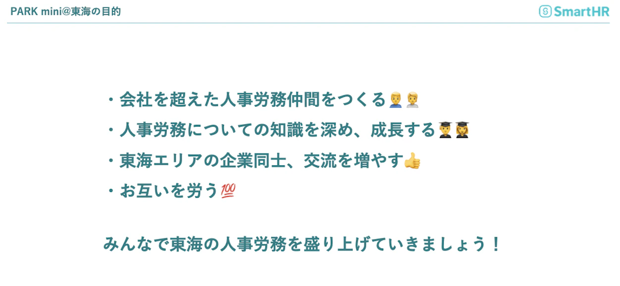PARK mini 東海の目的