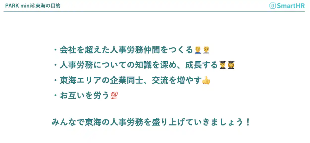 PARK mini 東海の目的