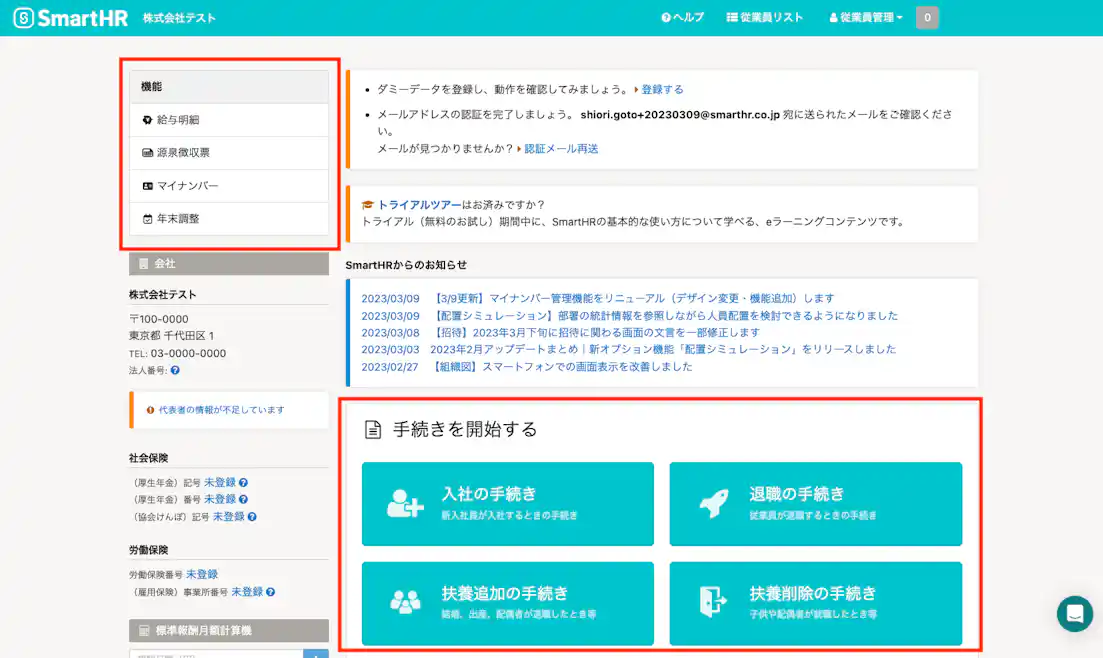 SmartHRのトップ画面の左、あるいは真ん中あたりのボタンから、各機能を利用できる
