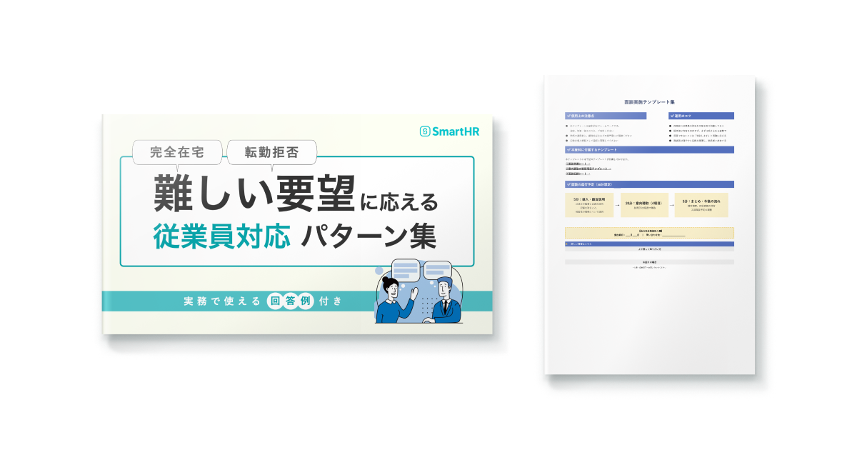 育児・介護休業法改正、実務で使えるテンプレート（2点セット）