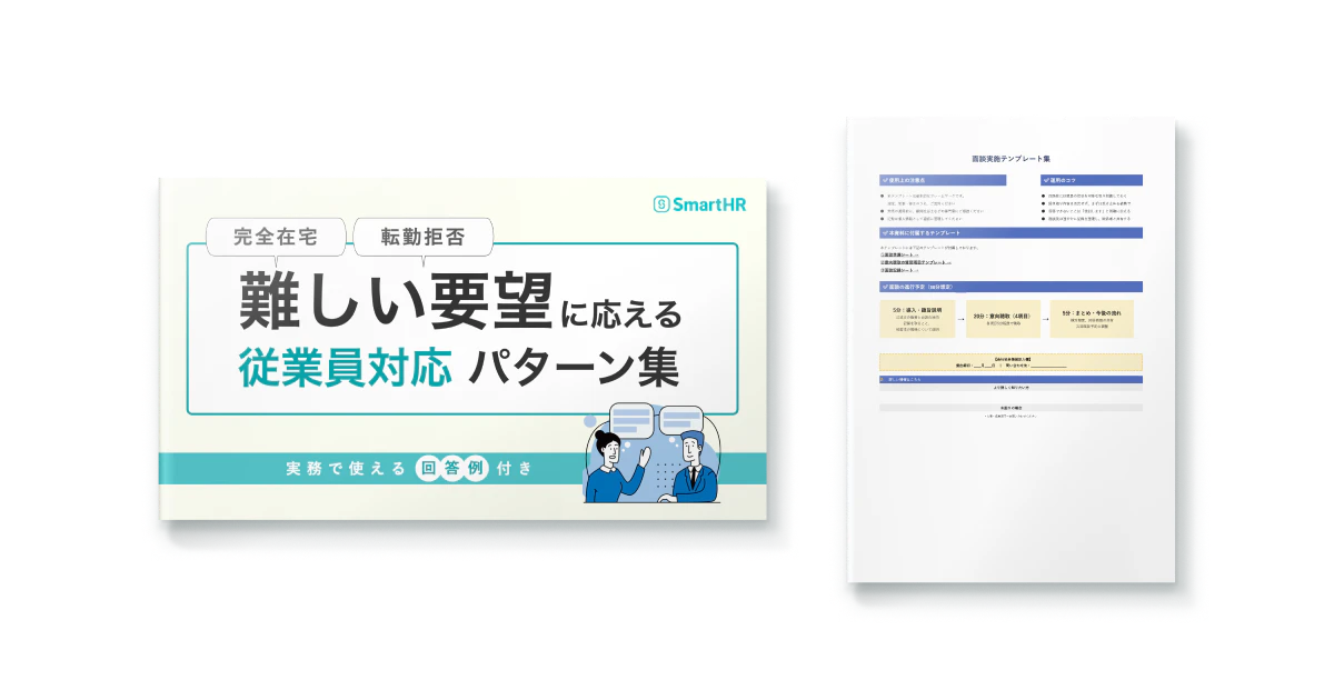育児・介護休業法改正、実務で使えるテンプレート(2点セット)