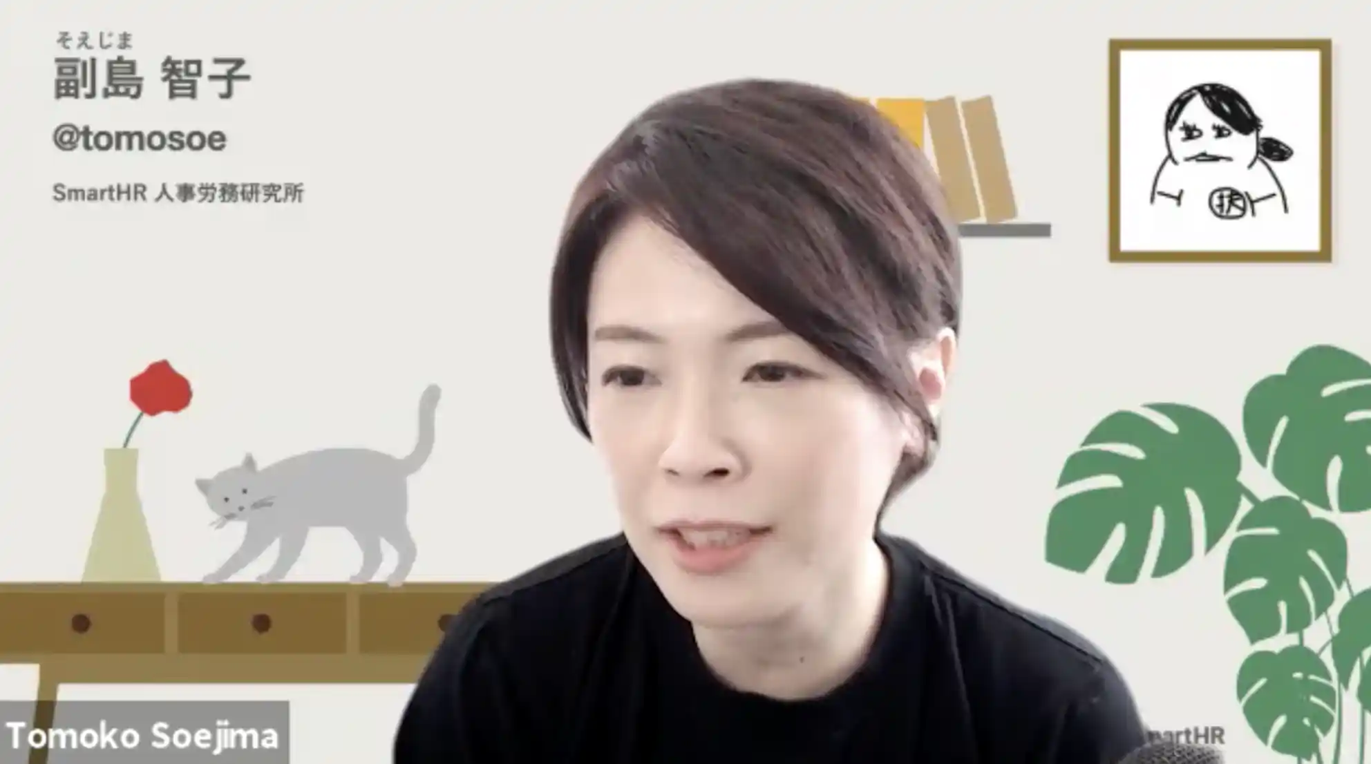 副島 智子