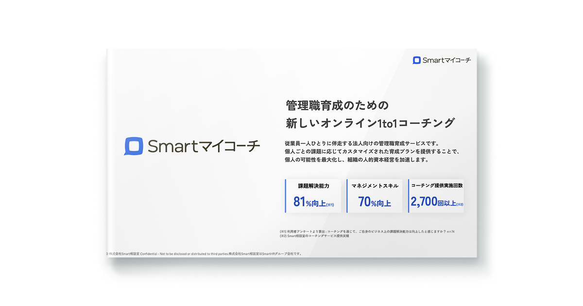 Smartマイコーチ