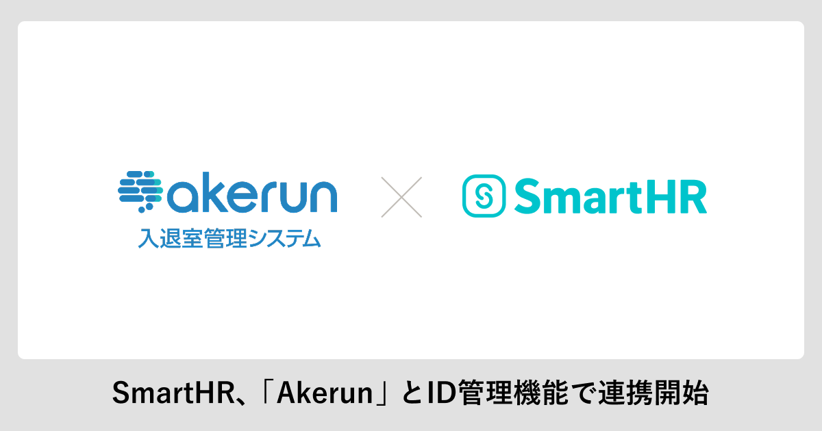 AkerunとSmartHRのロゴ
