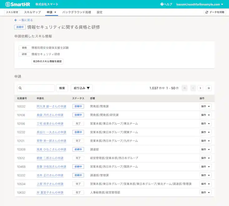 SmartHRの学習管理の管理者の研修依頼管理画面