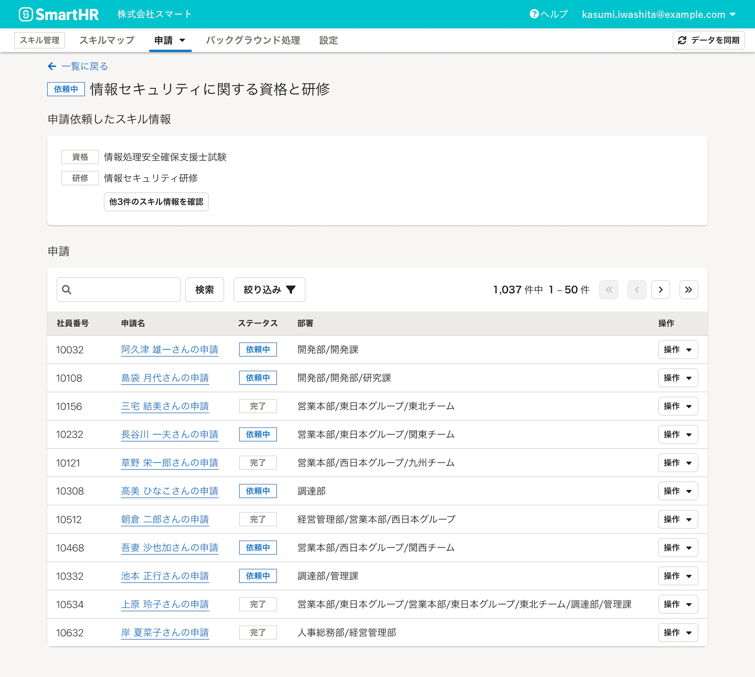 SmartHRの学習管理の管理者の研修依頼管理画面