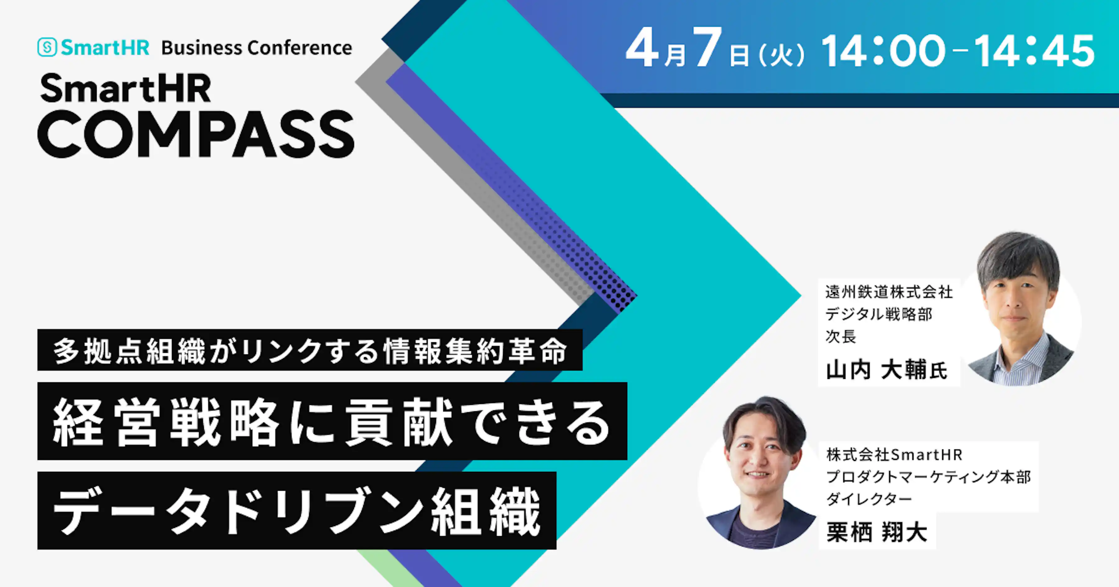 多拠点組織がリンクする情報集約革命経営戦略に貢献できるデータドリブン組織_アイキャッチ