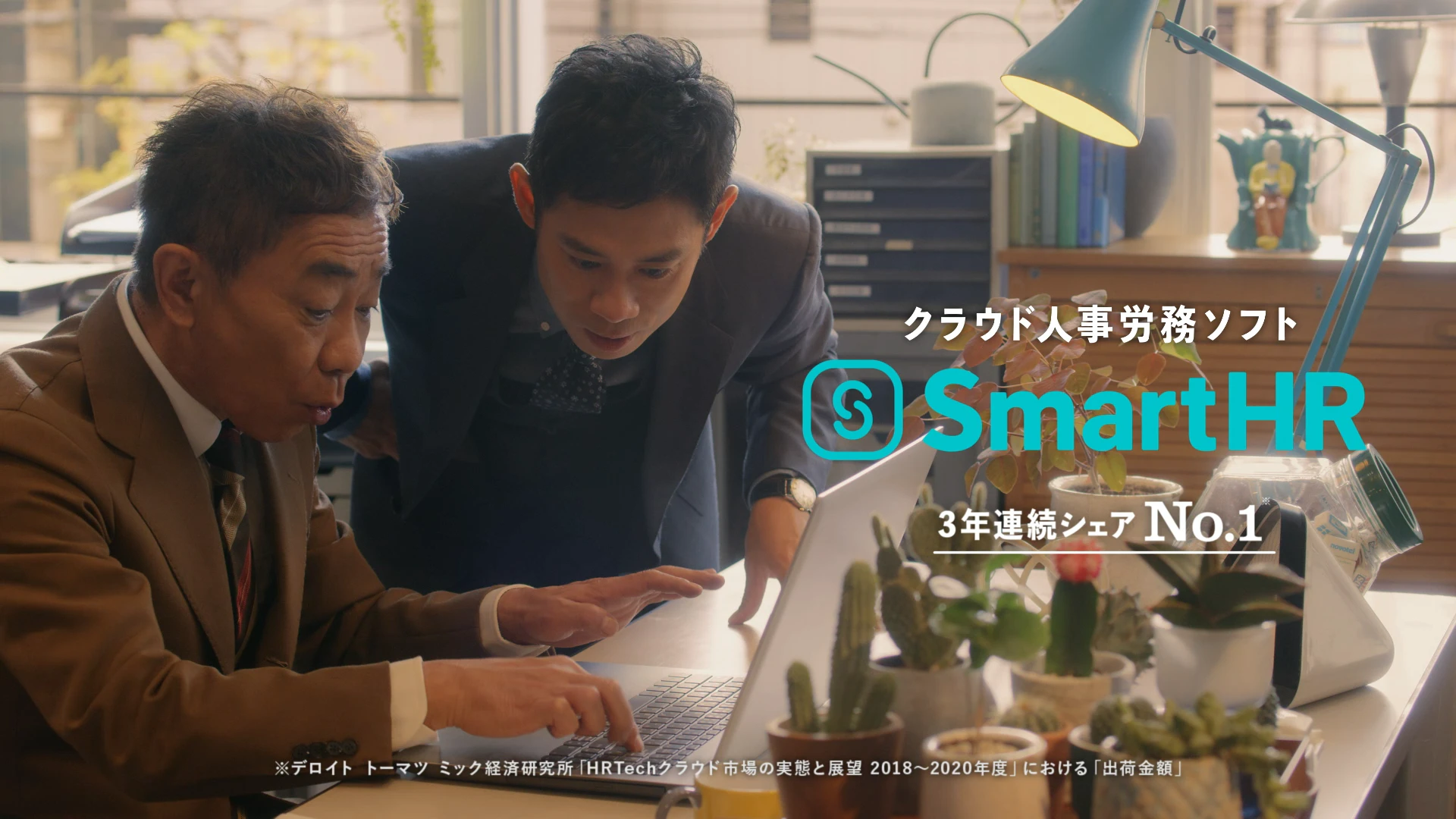 アイキャッチクラウド人事労務ソフトSmartHR。3年連続シェアNo.1。