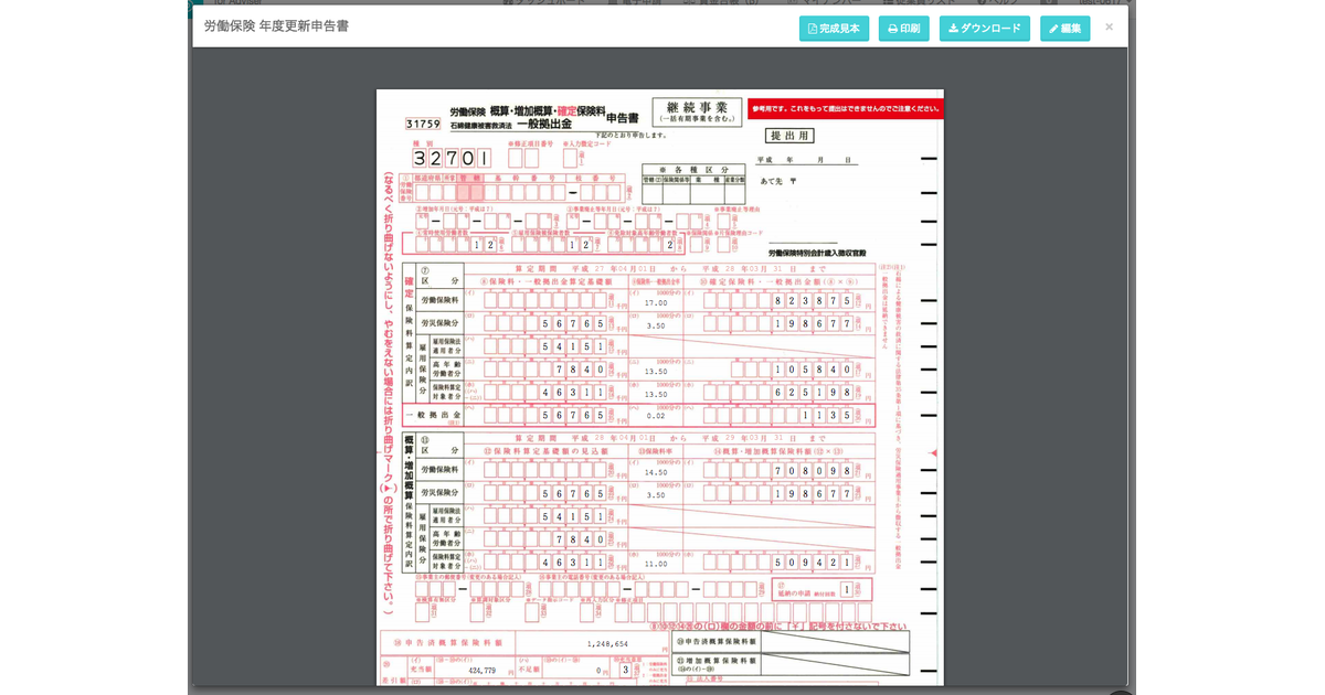 プレスリリース】『SmartHR』が「算定基礎・年度更新」機能の プレスリリース】『SmartHR』が「算定基礎・年度更新」機能の