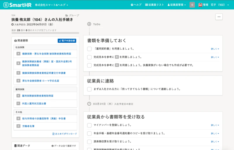 入社手続きToDoフロー画面