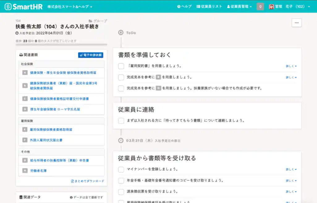 入社手続きToDoフロー画面