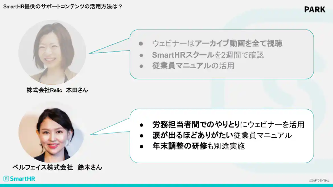 労務担当も年末調整を楽しく。 ベルフェイス 鈴木さんのKUFU