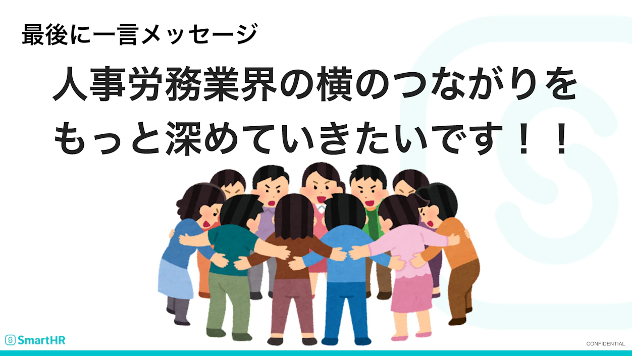 最後にひとことメッセージ