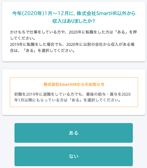▲SmartHR社で設定したヒントメッセージ（他社からの収入について）