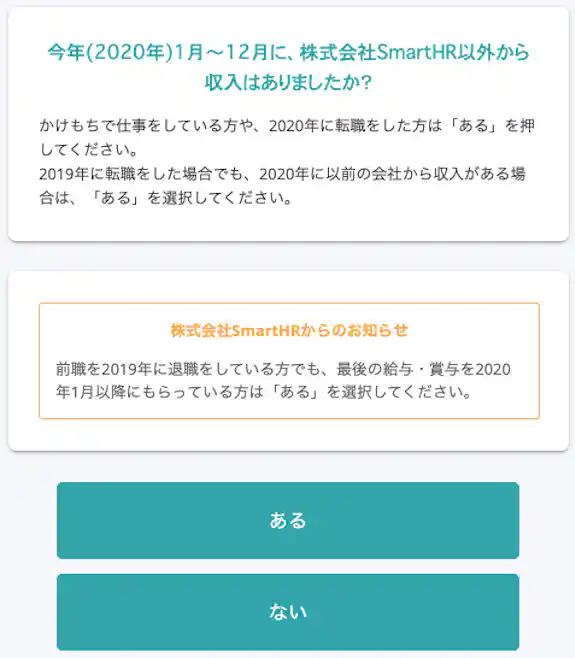 ▲SmartHR社で設定したヒントメッセージ(他社からの収入について)