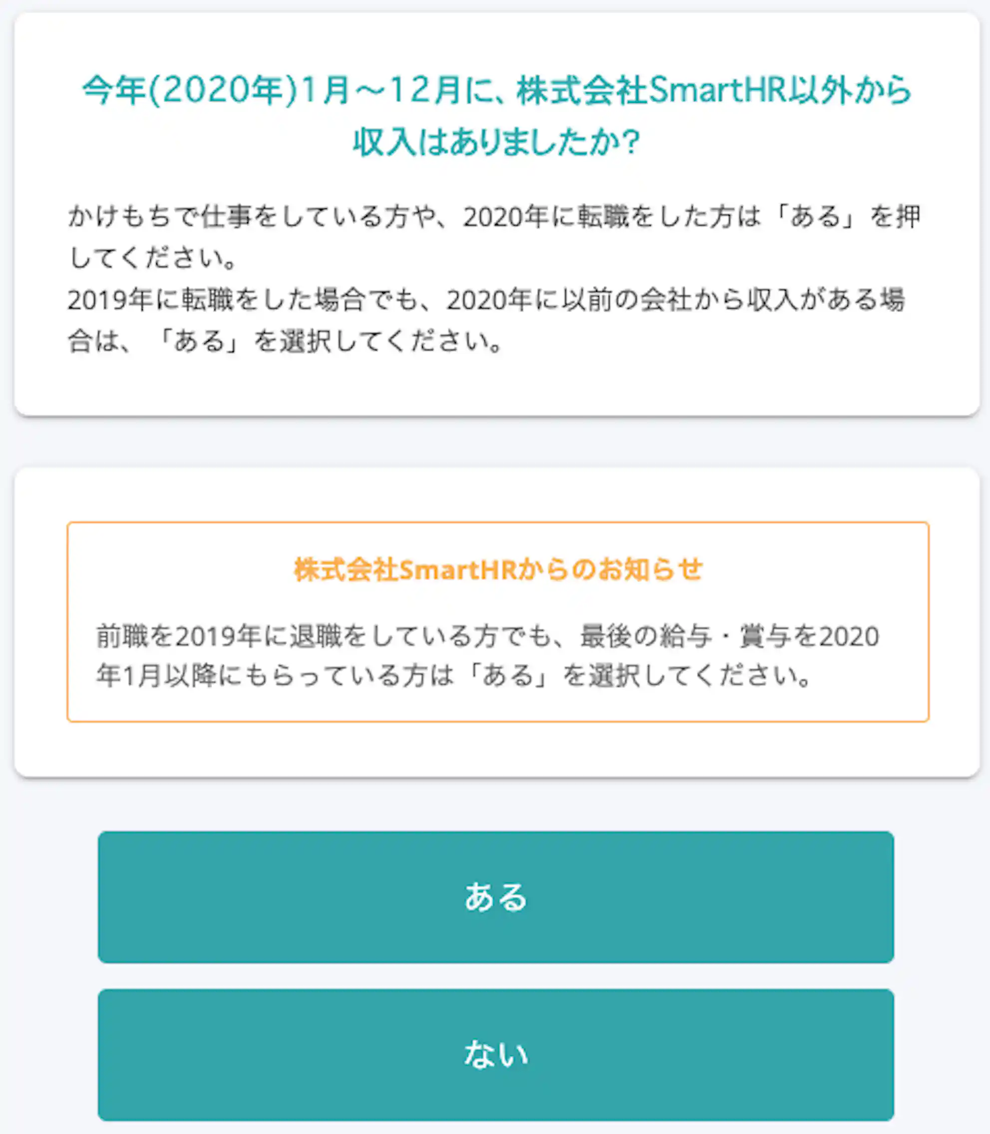 ▲SmartHR社で設定したヒントメッセージ(他社からの収入について)