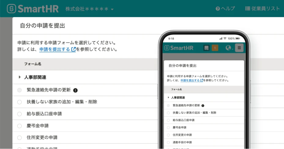 「従業員情報申請」の画面イメージ。