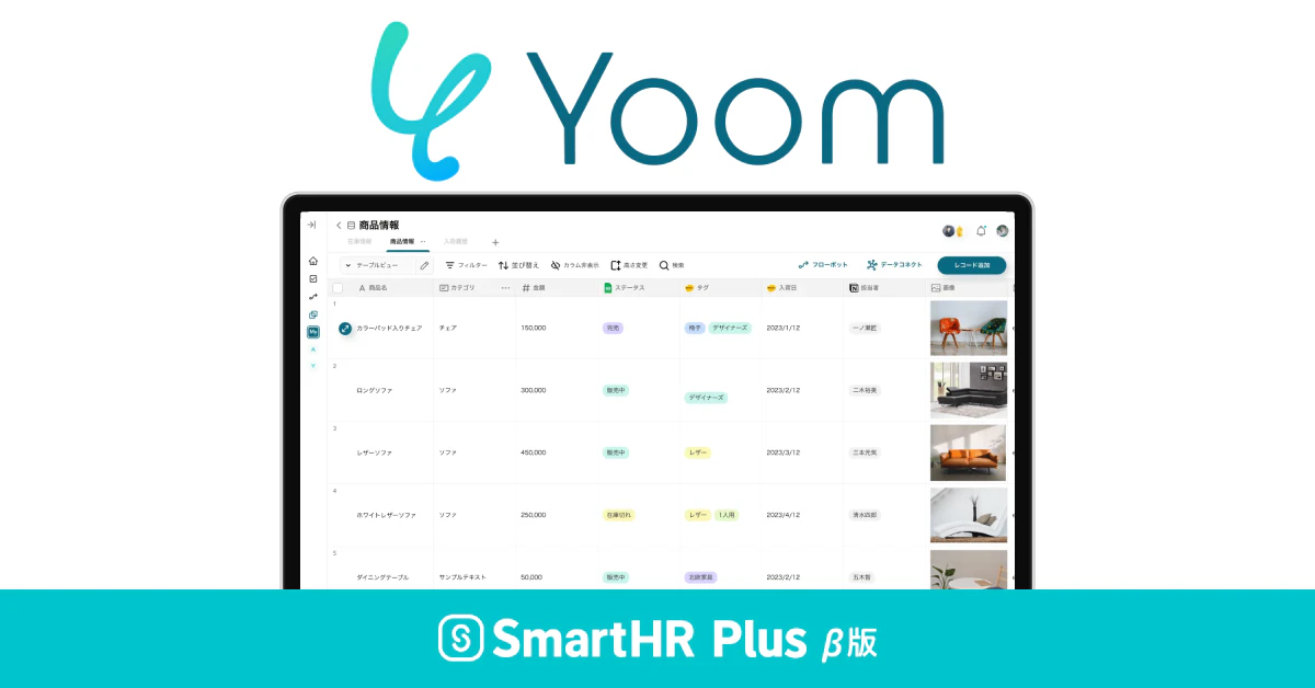 YoomのロゴとPC画面、SmartHR Plus β版のロゴ画像