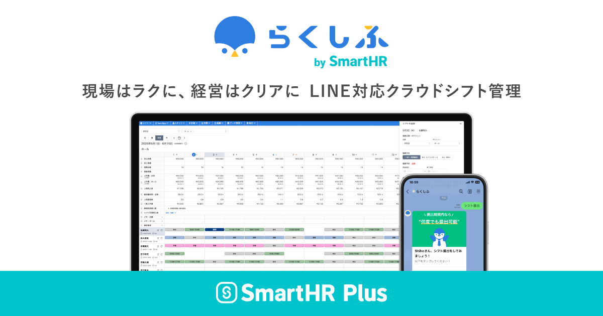 らくしふbySmartHRのアイキャッチ