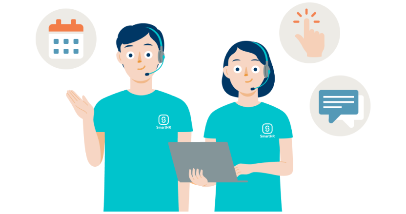 SmartHRのサポート