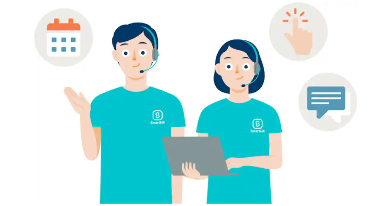 SmartHRのサポート