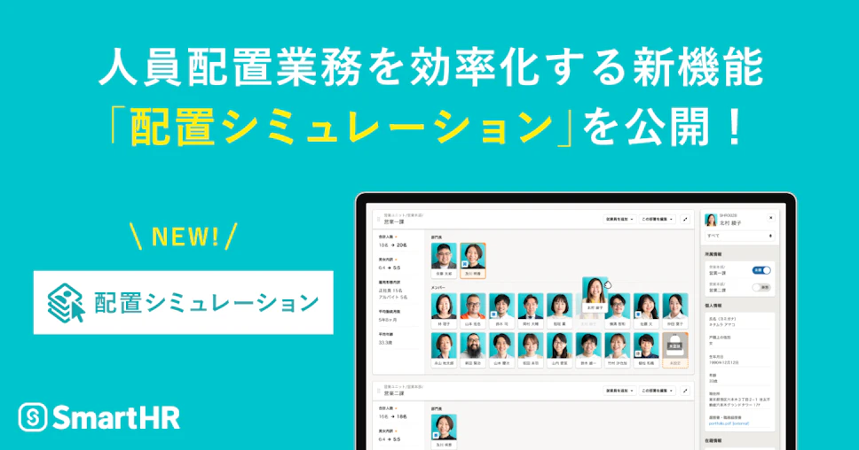人員配置業務を効率化する新機能「配置シミュレーション」を公開！従業員の顔写真がタイルのように並び、ドラッグアンドドロップで操作している様子が写っている。