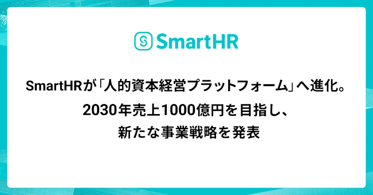 SmartHRロゴとプレスリリースタイトル
