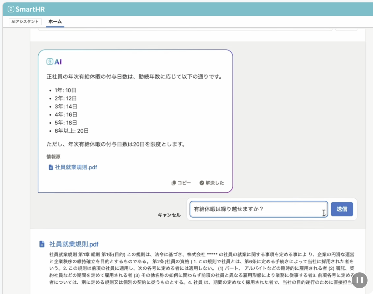 AIアシスタントに労務の質問をしその場で回答を得る操作画面