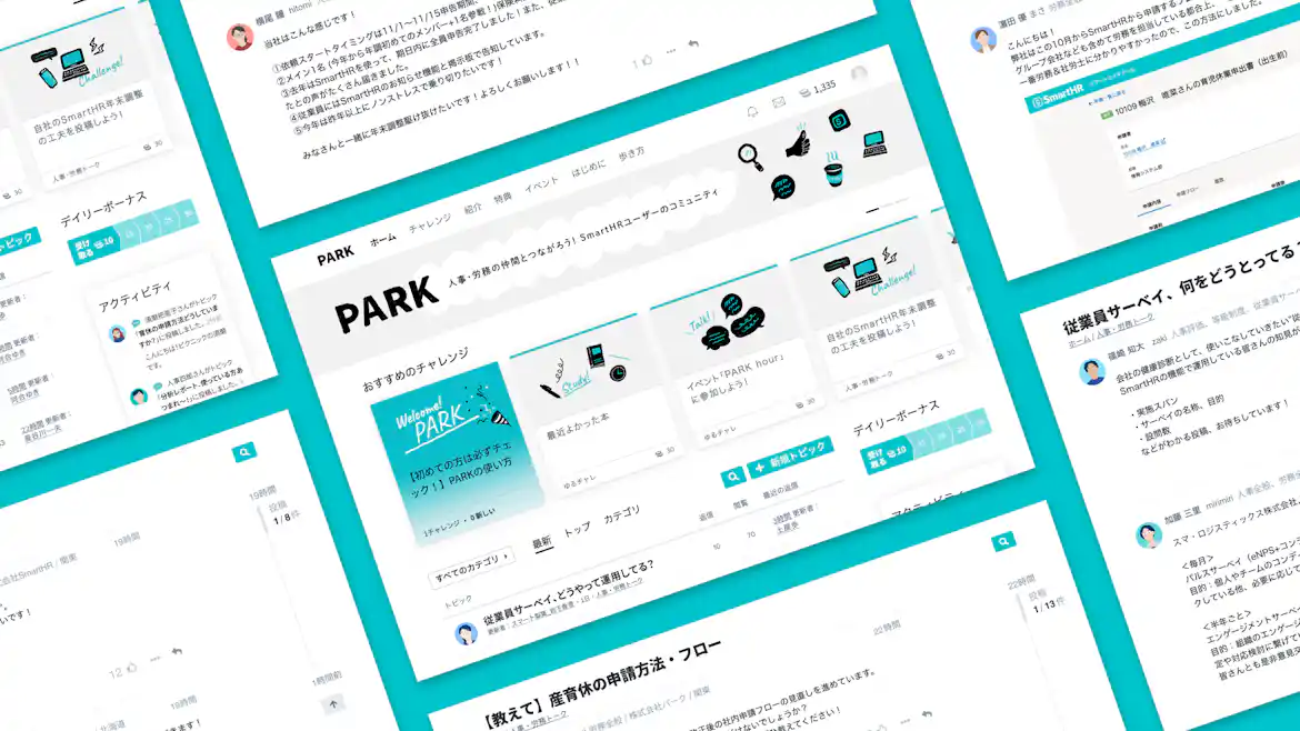 PARKのユーザーインターフェース