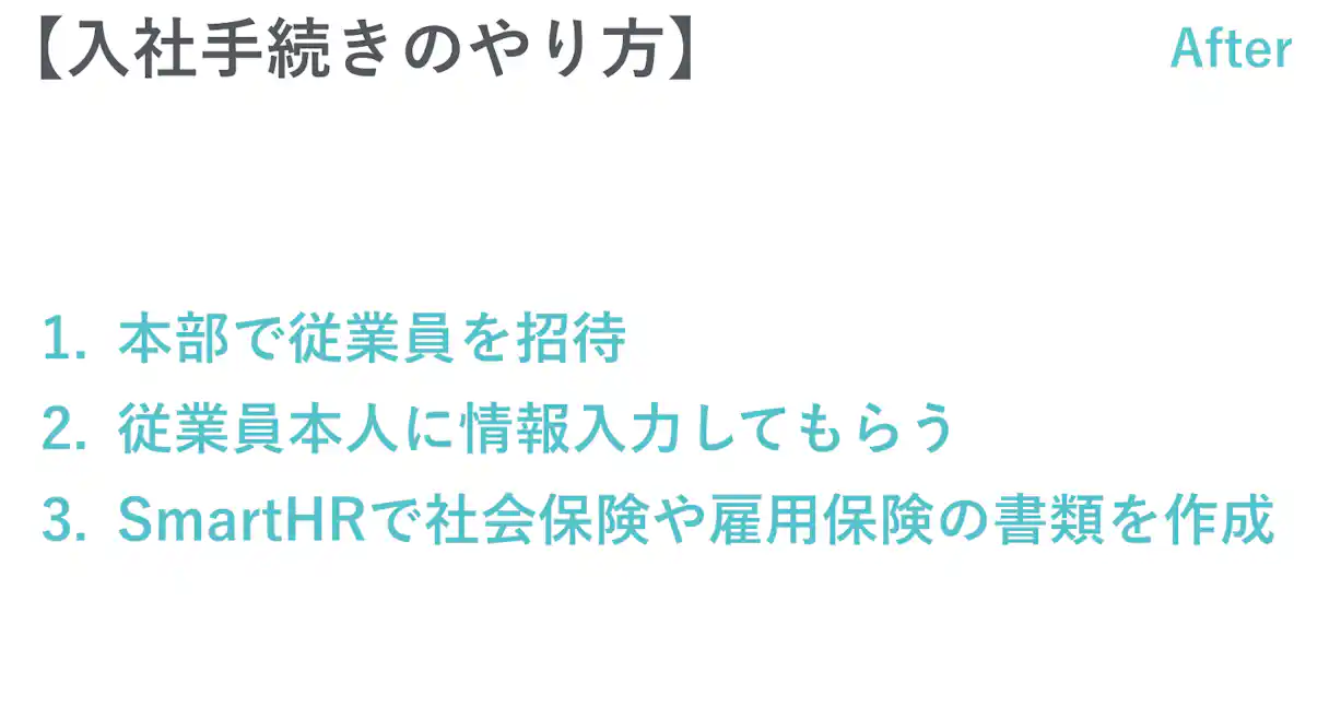 入社手続きのやり方