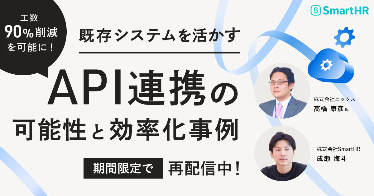 既存システムを活かす API連携の可能性と効率化事例_アイキャッチ