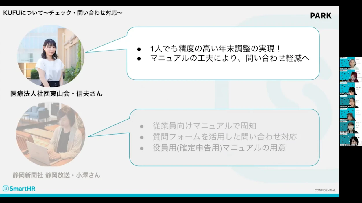 心理的負担をグッと軽くする申告内容のチェック方法。 東山会 信夫さんのKUFU