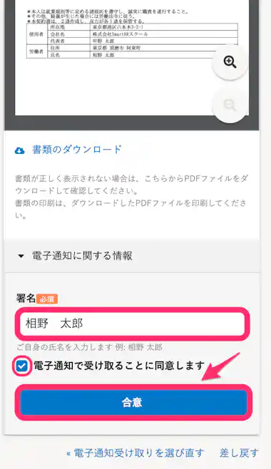 従業員側で書類を確認する:合意が必要な書類の場合