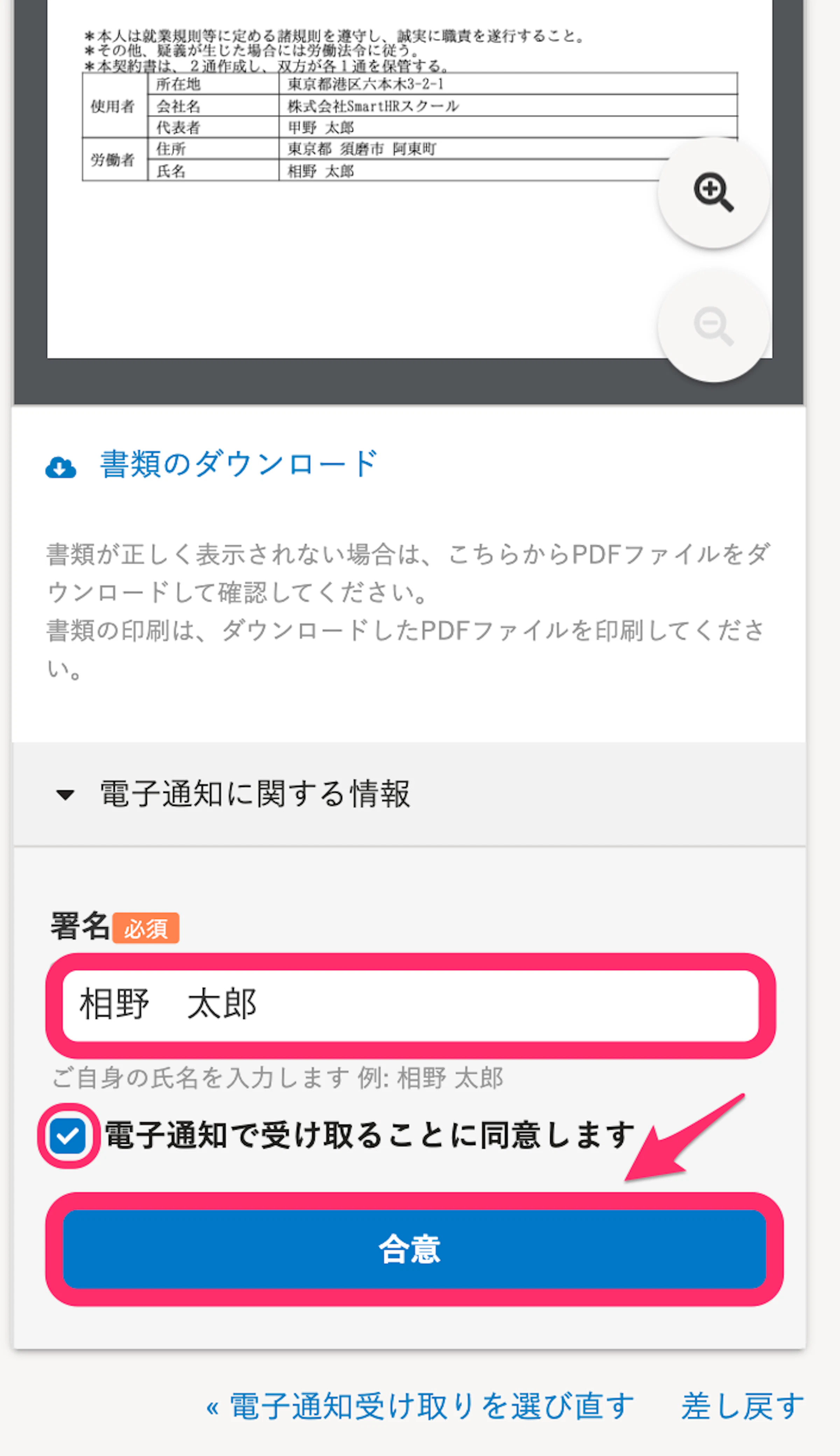 従業員側で書類を確認する：合意が必要な書類の場合