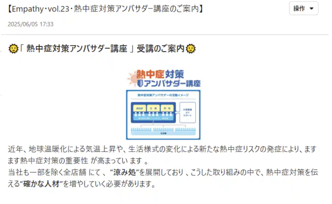 社内報で発信されているコンテンツの一例
